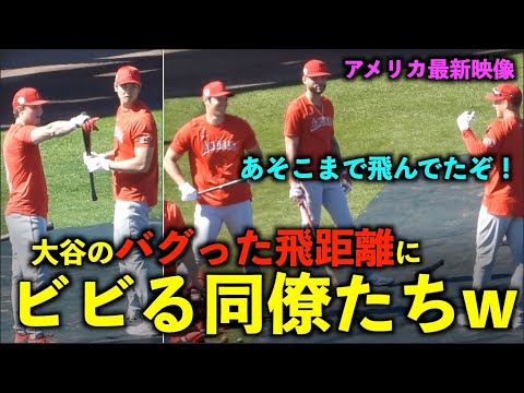 アメリカ最新映像！大谷翔平のバグった飛距離に同僚たちがビビる！140m弾など柵越え10本飛び出す！エンゼルス【現地映像】春季キャンプ】