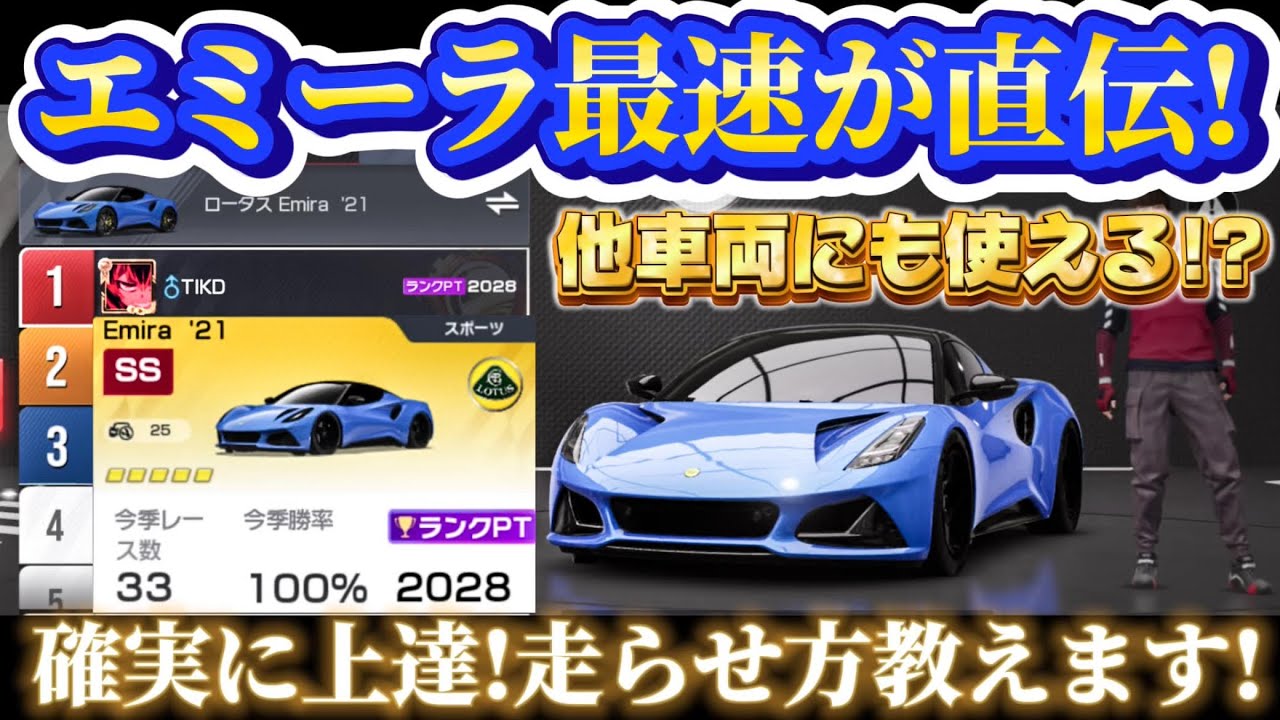 Direct teachings from the fastest Emira player] Full of techniques