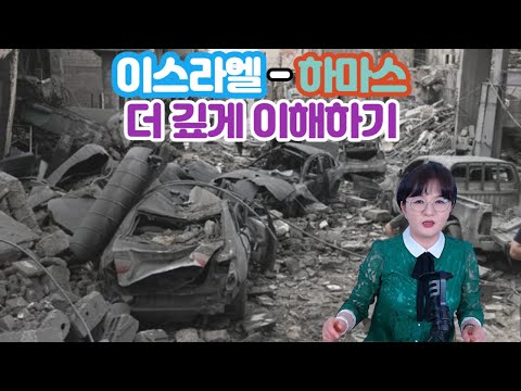   LIVE 하마스 이스라엘을 둘러싼 진실 공방