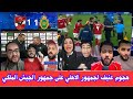 شاهد كيف هاجمت جماهير نادي الأهلي المصري جماهير الجيش الملكي بعد أحداث الشغب التي عرفتها المباراة