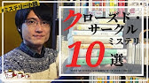 書評 東野圭吾 白夜行 をネタバレなしで紹介します Book Review Youtube 書評 東野圭吾 白夜行 をネタバレなしで紹介します Book Review Youtube