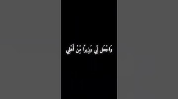 سورة طه 25 - 35 - علي جابر .