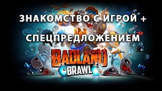 Новая игра - Badland Brawl. Открываем Древнее яйцо