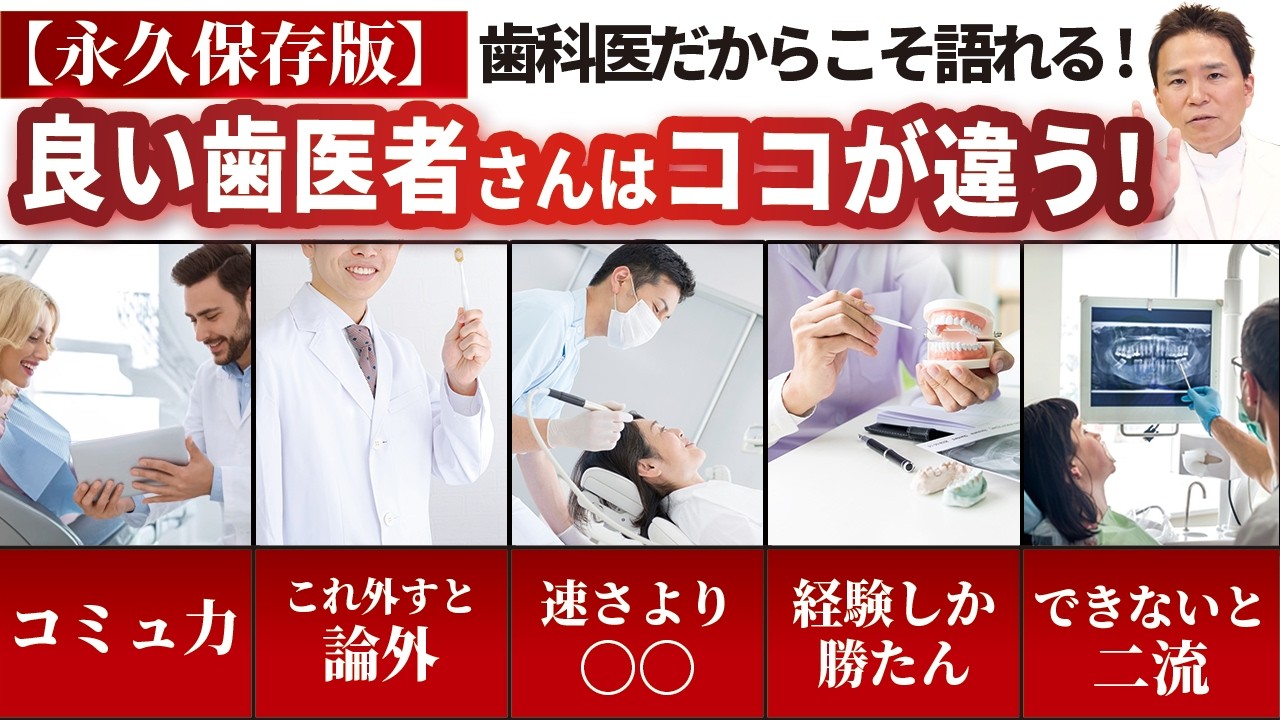 歯科医師だから語れる本当に良い歯医者の見分け方5選