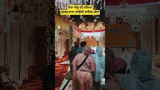 ਅਸ ਦ ਮਸਆ ਮਲ ਗਰਦਆਰ ਬਉਲ ਸਹਬ ਡਲ 20 ,21 ਸਤਬਰ Dalle Da Mela 2025