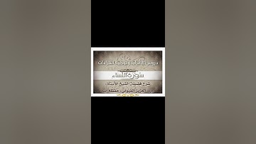 050 إعراب وتوجيه قراءات   سورة النساء