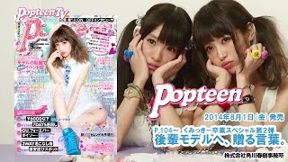 くみっきー＆後輩モデル対談撮影のウラ側！