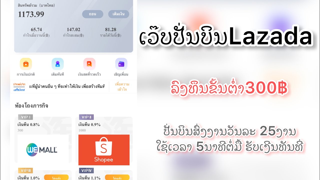 เว็บไซต์มาใหม่  ปั่นบินLazada ເວ໊ບມາໃຫມ່ສ້າງລາຍໄດ້ທຸກມື້ #ສ້າງລາຍໄດ້ດ້ວຍປັ່ນບິນLazada