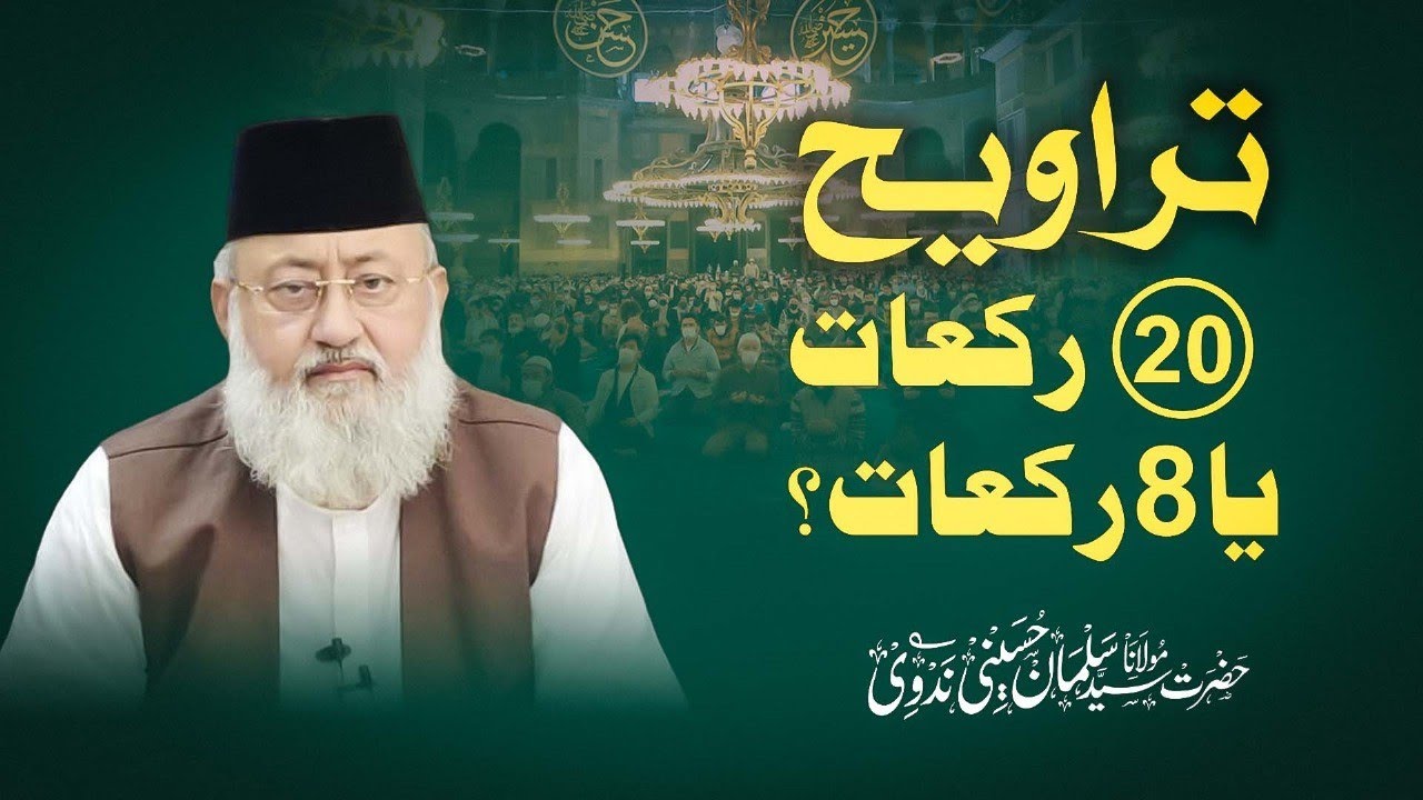 Taraweeh 20 Rakat Ya 8 Rakat Maulana Salman Husaini Nadwi YouTube Taraweeh 20 Rakat Ya 8 Rakat Maulana Salman Husaini Nadwi YouTube
