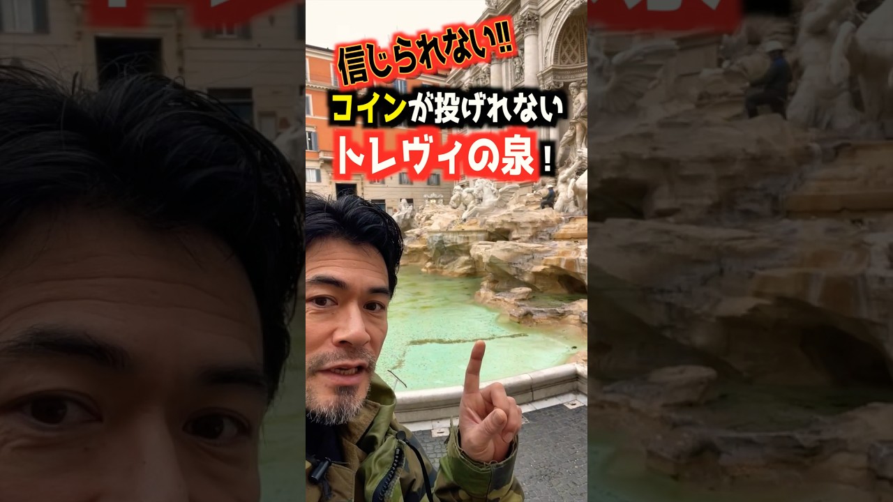 トレビ の 泉 コイン 投げ 方 (98) 사진