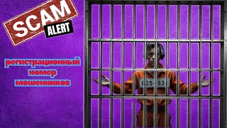видео: Регистрационный номер мошенников.Телефонные аферисты картинка: Регистрационный номер мошенников.Телефонные аферисты