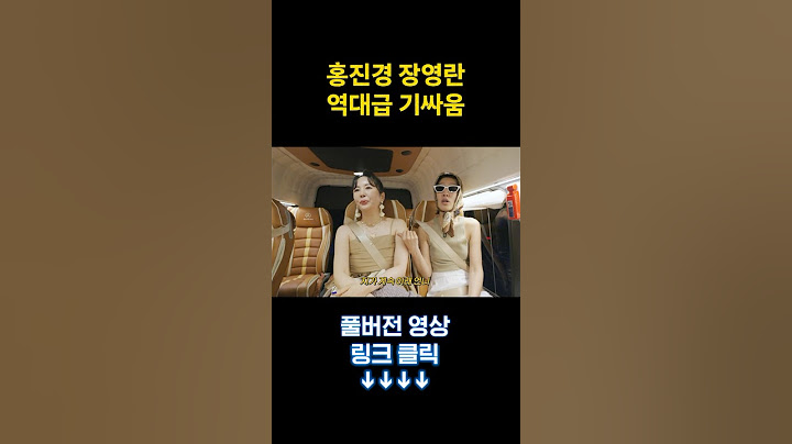 친한척 다하더니 결국 본심 나온 홍진경 장영란