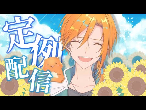 今週月曜日はコラボがあるから今定例をやる男~色々あった~ video thumb