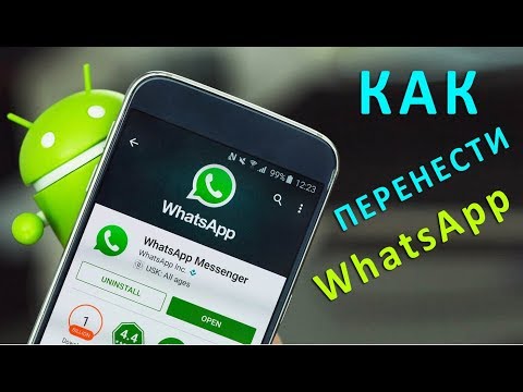 Как Перенести WhatsApp С одног телефона на другой..???