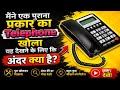 Disassembly Of Old Type Telephone || मैंने एक पुराने प्रकार का टेलीफोन खोला ||