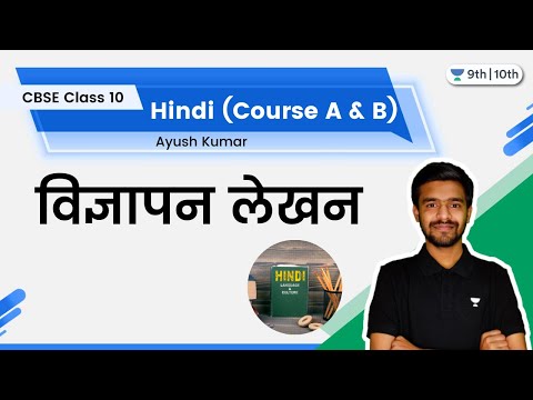 Class 10 Hindi: विज्ञापन लेखन | Term 2 | Course A & B | Ayush Kumar