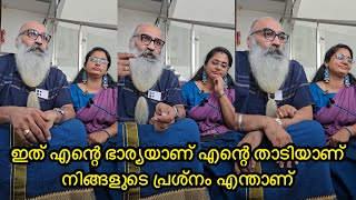 ഇത് എന്റെ ഭാര്യയാണ് എന്റെ താടിയാണ് നിങ്ങളുടെ പ്രശ്നം എന്താണ് നടൻ ക്രിസ് |celebrity #actress