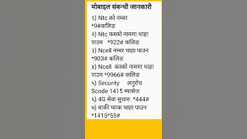 NTC NCELL Code Number #sdinfo