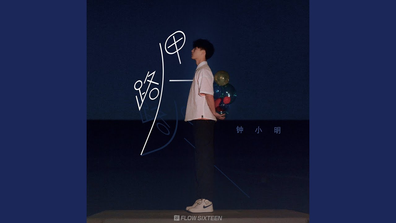 Watch 路人甲 on YouTube Watch 路人甲 on YouTube