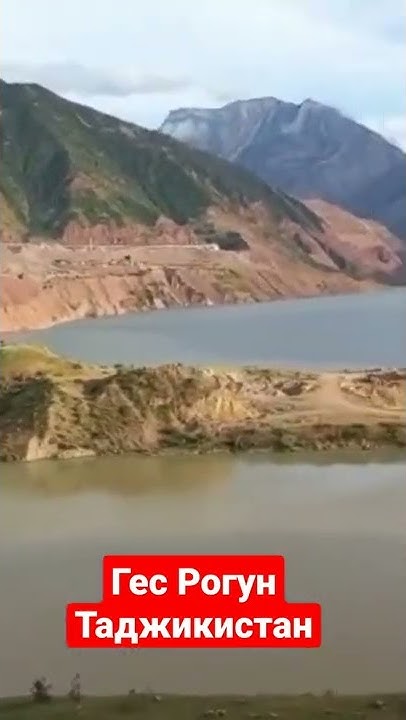 🏞️ ГЭС Рогун Таджикистан🇹🇯 - YouTube