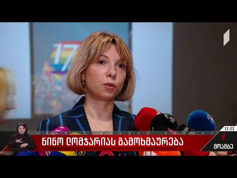 ნინო ლომჯარიას გამოხმაურება