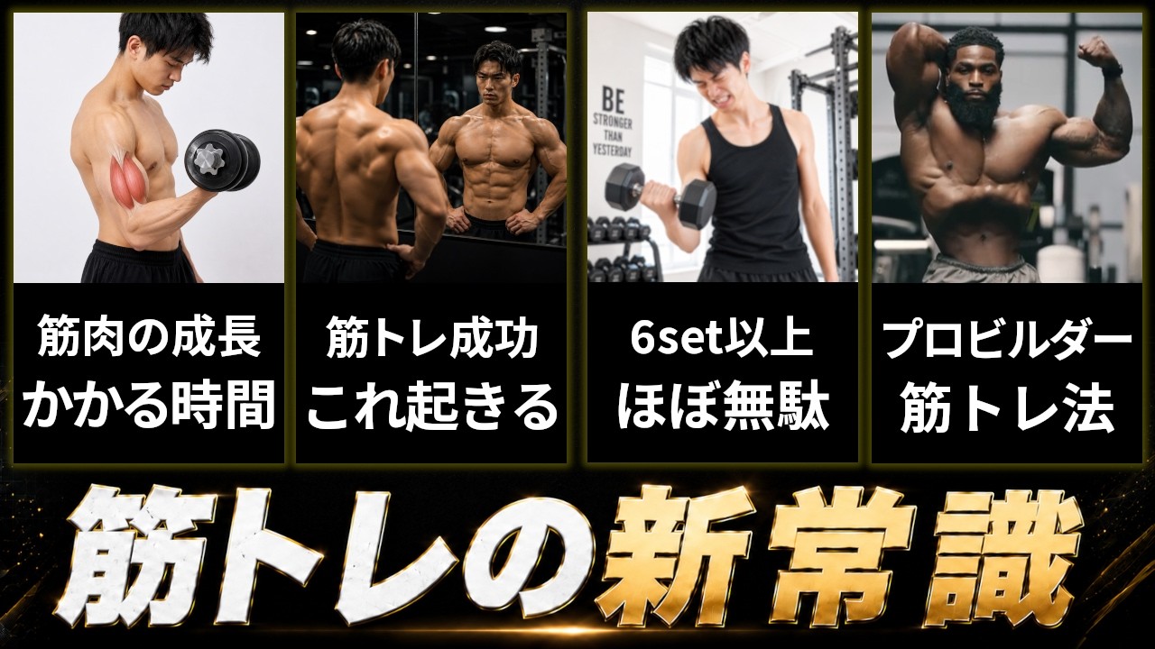 筋トレ　トレニング YouTube