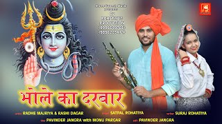 Bhole Tere Darbar Mein Nachan ka Jee Kargya  || Shivratri Bhajan  || Dj Kavadiya Hit Song 2023