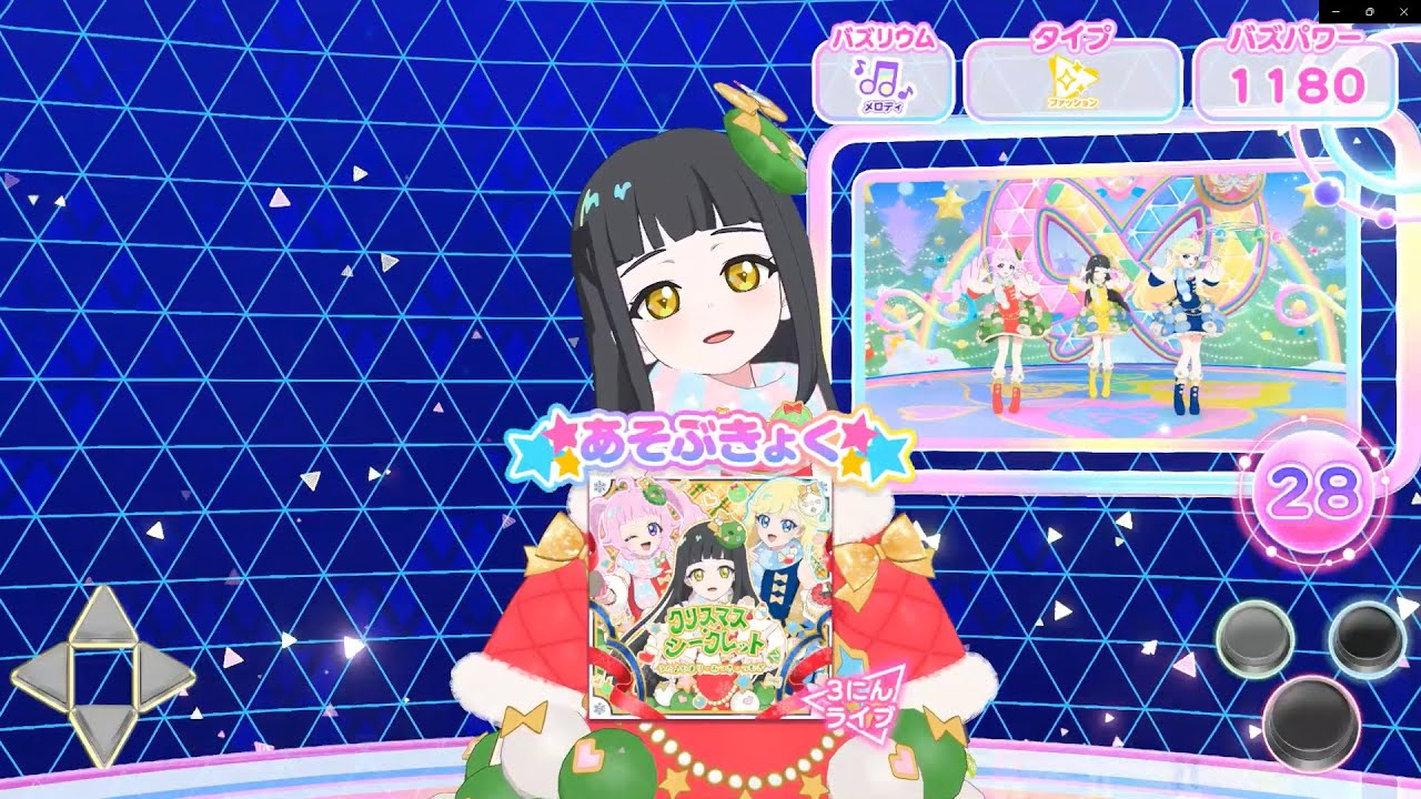 【ひみつのアイプリ】クリスマス・シークレット