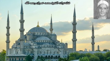 الشيخ أحمد سليمان السعدني تلاوة من سورة الزمر