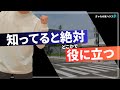 【建築の雑学】街には長さの決まってるものがたくさんあるんだよ