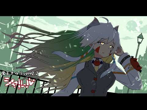 【歌ってみた】シャルル/魔王きゅう【原キー】