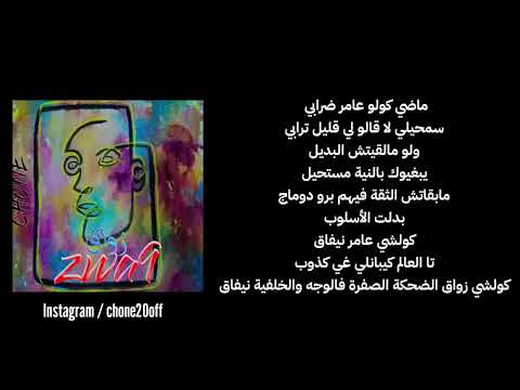 كلمات راب مجانية جاهزة للغناء زواق