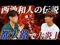 【真相】高校記録保持者・西池和人が語る「栄光の裏側」と全国高校駅伝1区区間賞