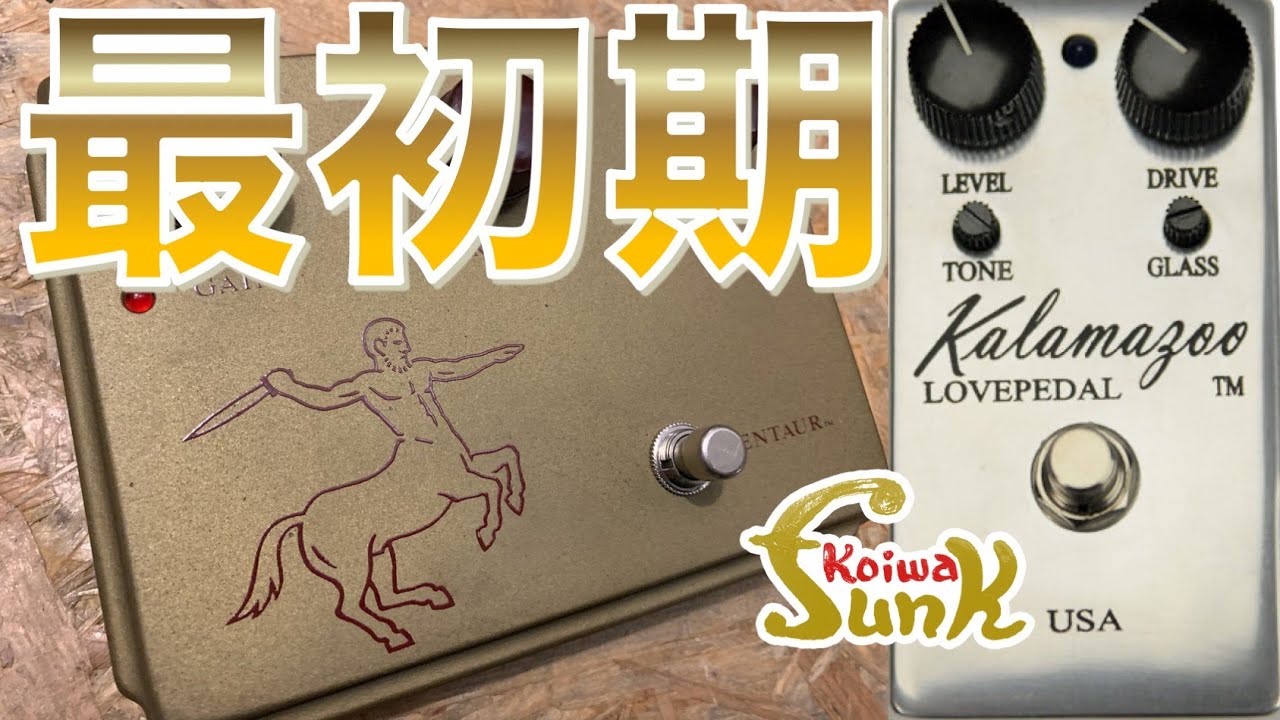 9V / Lovepedal Kalamazooクローン自作ペダル 9V / Lovepedal Kalamazooクローン自作ペダル 9V / Lovepedal