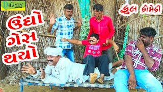 Undho Ges Thayo   HD VideoDeshi ComedyComedy Video