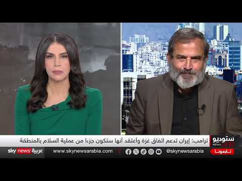 ترامب: إيران تدعم اتفاق غزة وقد تكون جزءًا من السلام الإقليمي