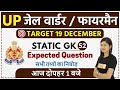 UP JAIL WARDER / FIREMAN 2020 || Static GK || By Sonam Mam || Class 52 || Expected Question