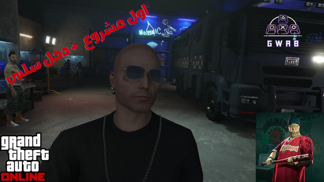 GTA ONLINE أول مشروع ببلاش! 💰 مهمات داكس  Dax First Dose Missions