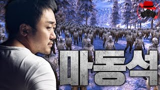 마동석 vs 좀비 10000마리!! 이것이 부산행 진엔딩이다 │얼티메이트 에픽 배틀 시뮬레이터 - U.E.B.S -  '왈도쿤' screenshot 4