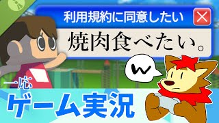 【利用規約に同意したい】まーたバカゲーが発生したのでやるよ【ケモノ/獣人/VTuber】
