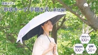 たたみやすさが違う！形状キープ×完全遮光100%の手開き式折りたたみ