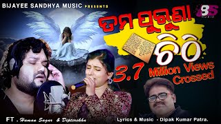 Tama Puruna Chitthi//New Odia Song Original //Humane Sagar//Deeptirekha Padhi//