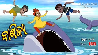 Banijya I Sukuta comedy part - 165 I Odia comedy i cartoon jokes I pk creative world I Danga bhasa