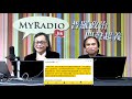 梁錦祥一週時事 210604 ep224 p1 of 3 多謝七千警察提醒 六四遍地開花    MyRadio