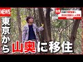 【密着】山奥の古民家に移住した25歳の自由な暮らし。【#22】