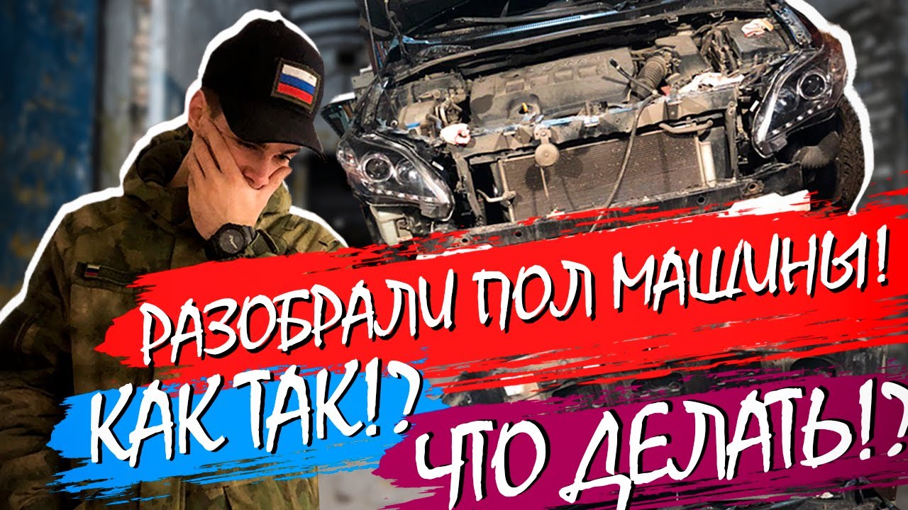 Пол машины как пишется