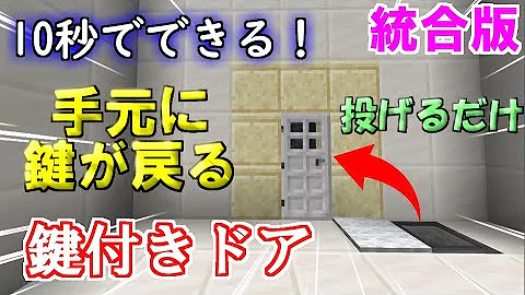鍵付きドア マイクラ Mp3
