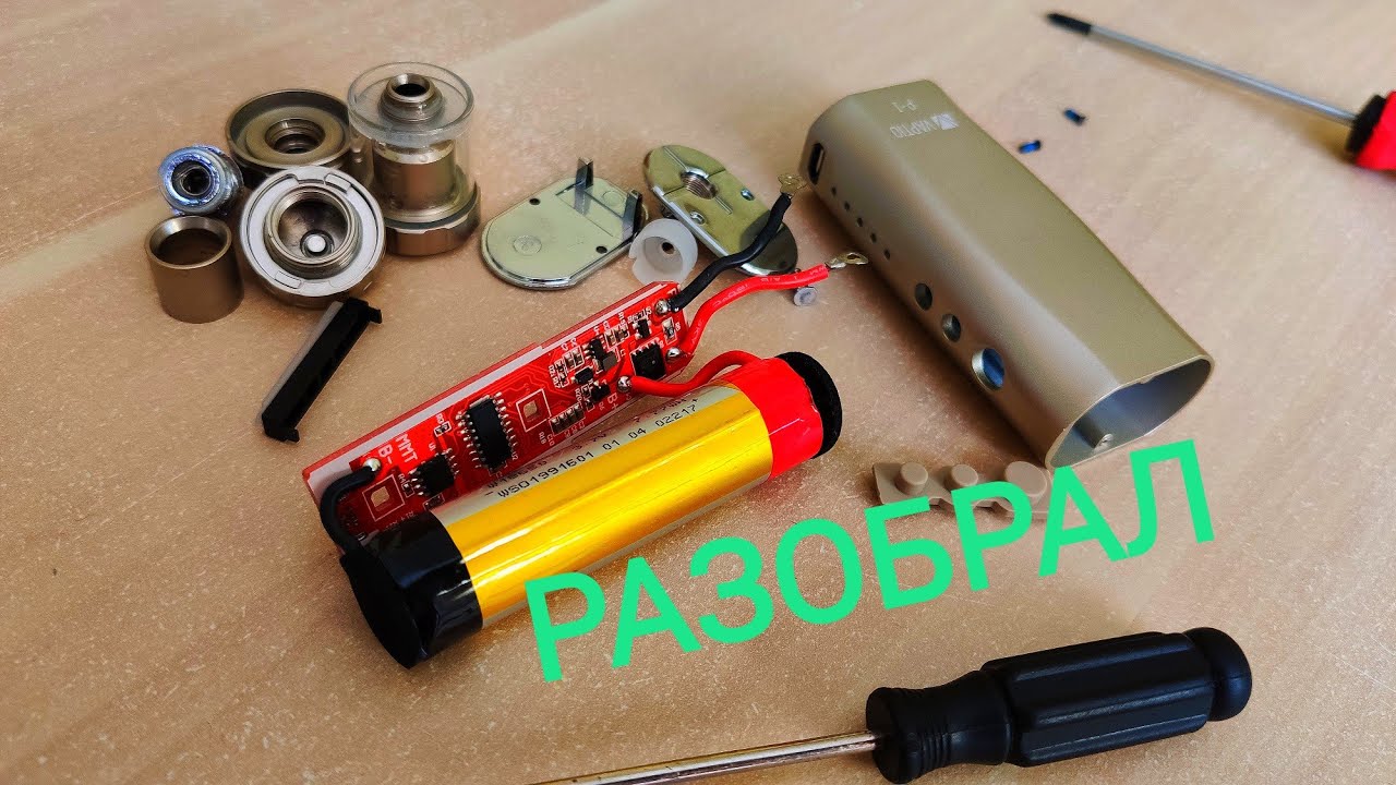 Электронные сигареты как разобрать корпус Электронные сигареты как разобрать корпус