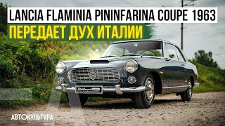 : Lancia Flaminia Pininfarina Coupe 1963 |   