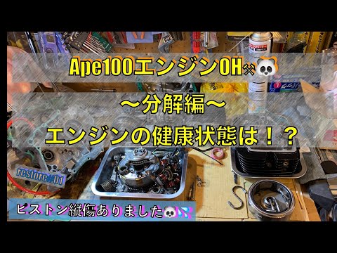 エイプ100 実動エンジン　フラホ欠品 エイプ100 実動エンジン フラホ欠品 エイプ100 実動エンジン フラホ欠